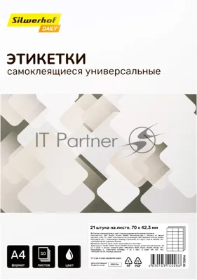 Этикетки Silwerhof A4 70x42.3 мм 21 шт на листе/50л./белый матовое самоклей. универсальная