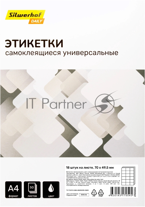Этикетки Silwerhof A4 70x49.5 мм 18 шт на листе/50л./белый матовое самоклей. универсальная