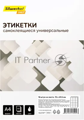 Этикетки Silwerhof A4 70x49.5 мм 18 шт на листе/50л./белый матовое самоклей. универсальная