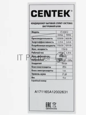 Сплит-система Centek CT-65A12 белый