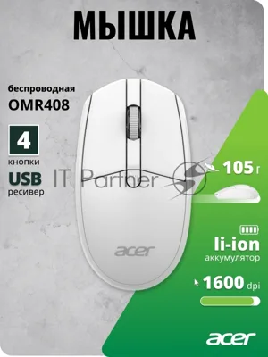 Мышь беспроводная Acer OMR408 белый, 1600 dpi, радиоканал, USB, кнопки - 4
