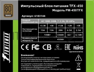 Блок питания PowerMan PM-450TFX, 450Вт, 80+ Bronze, 80мм, немодульный, серебристый