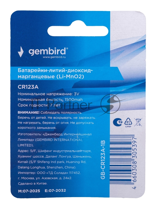Батарейка литиевая Gembird Gb-CR123A-1B, тип CR123A, 1шт, блистер