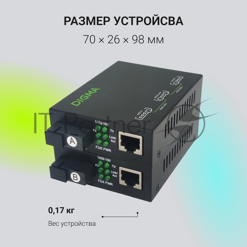 Медиаконвертер Digma DMC-1G53-20B