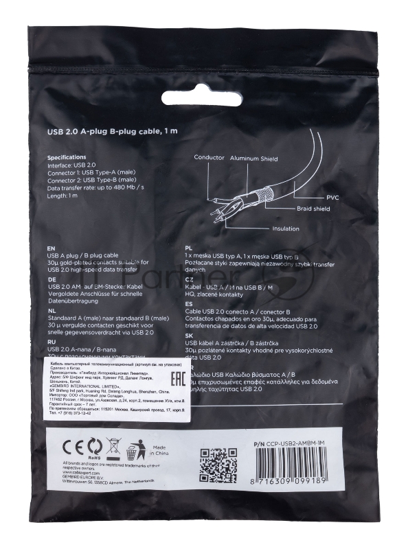 Кабель USB2.0 Cablexpert CCP-USB2-AMBM-1M, AM/BM, медь, двойной экран, Pro, 1м, черный, пакет
