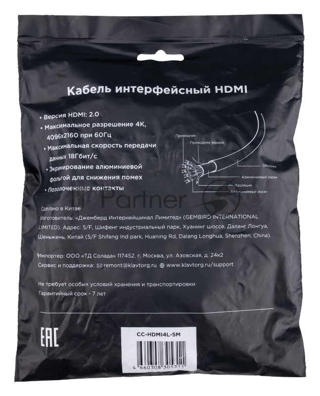 Кабель HDMI Cablexpert CC-HDMI4L-5M, 19M/19M, v2.0, Light, позол.контакты, экран, 5м, черный, пакет