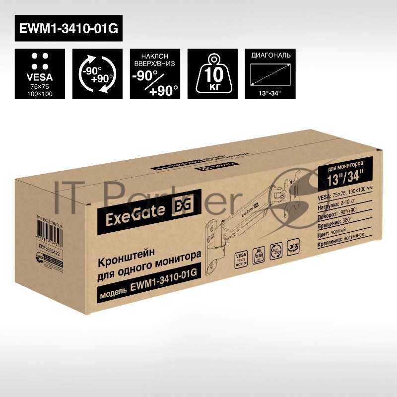 Крепление настенное ExeGate EWM1-3410-01G (кронштейн для одного монитора 13"-34", газовая пружина, VESA 75x75, 100x100, нагрузка 2-10 кг, наклон -90°/+90°, вращение 360°, черный)