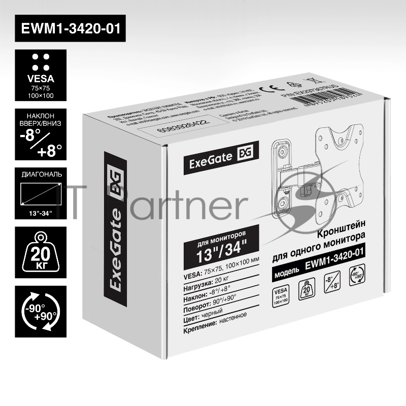 Крепление настенное ExeGate EWM1-3420-01 (кронштейн для одного монитора 13"-34", VESA 75x75, 100x100, макс. нагрузка 20 кг, наклон -8°/+8°, поворот -90°/+90°, расстояние до стены 65-190мм, черный)