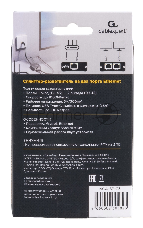 Сплиттер-разветвитель Cablexpert с питанием, 1 порт RJ45 -> 2 порта RJ45 100/1000Mbps, NCA-SP-03, коробка