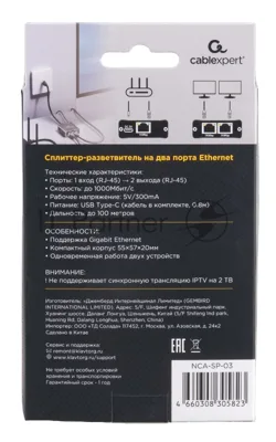 Сплиттер-разветвитель Cablexpert с питанием, 1 порт RJ45 -> 2 порта RJ45 100/1000Mbps, NCA-SP-03, коробка