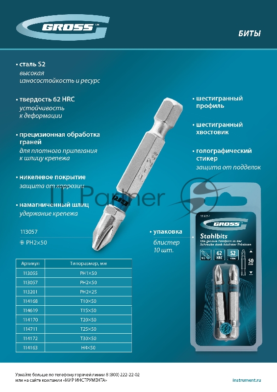 Бита Gross Torx 30х50 мм, сталь S2, шестигр., 2 шт.