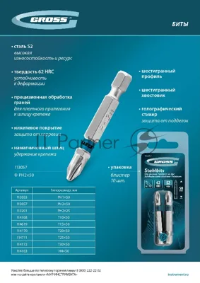 Бита Gross Torx 30х50 мм, сталь S2, шестигр., 2 шт.