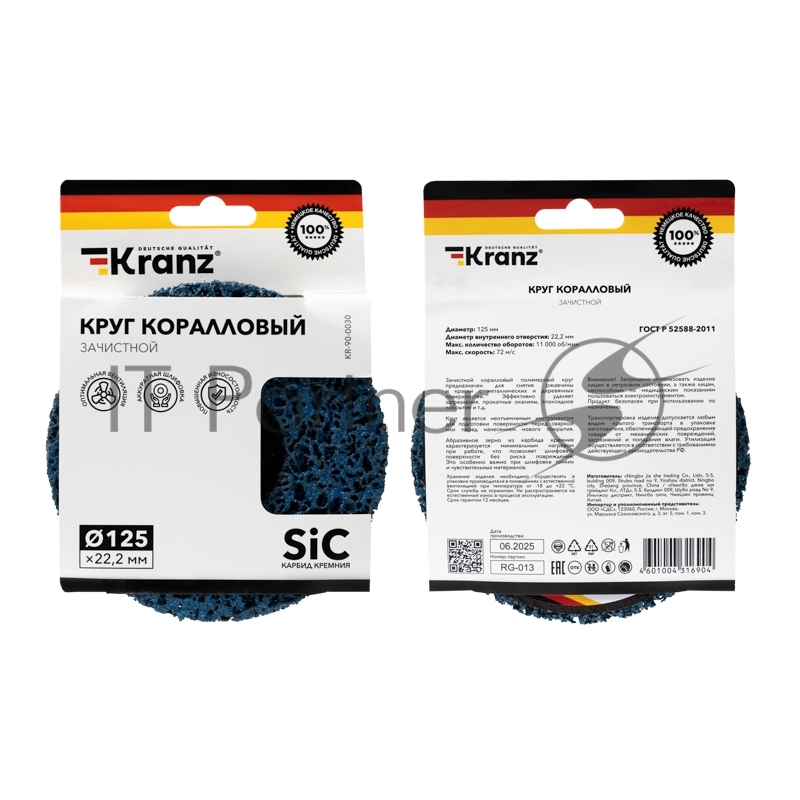 Круг зачистной коралловый Kranz 125x22,2мм