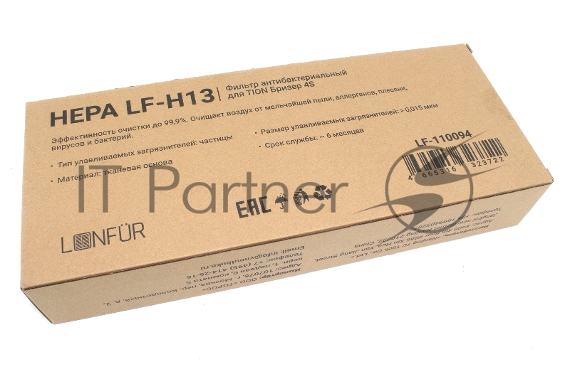Фильтр Lonfur HEPA LF-Н13 для Tion Бризер 4S