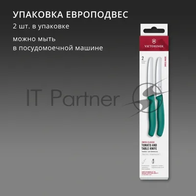 Набор ножей Victorinox Swiss Classic 6.7834.2C1 для овощей компл.: 2предм. зеленый европодвес