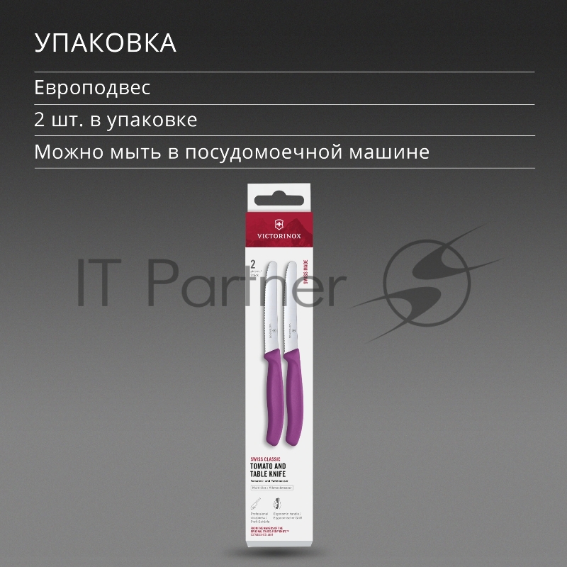 Набор ножей Victorinox Swiss Classic 6.7835.2C1 компл.: 2предм. фиолетовый европодвес