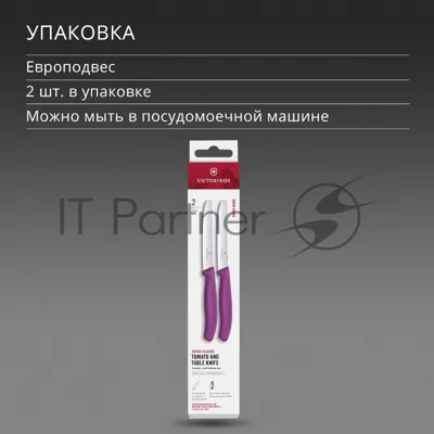 Набор ножей Victorinox Swiss Classic 6.7835.2C1 компл.: 2предм. фиолетовый европодвес