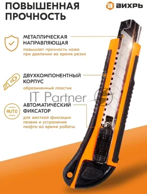 Нож строит. Вихрь 18мм лезв.1шт оранжевый/черный (73/10/10/4)