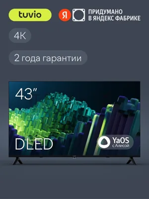 Телевизор Tuvio 43” 4К ULTRA HD DLED Frameless на платформе YaOS, TD43UFBHH13, черный