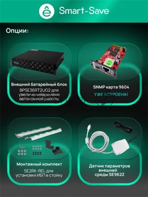Источник бесперебойного питания Systeme Electric SRTSE 2 поколения 10000ВА/Вт, 4U,5 C13+3 C19,USB,RS-232,RS485,COM,сухие контакт,прлл,SNMP