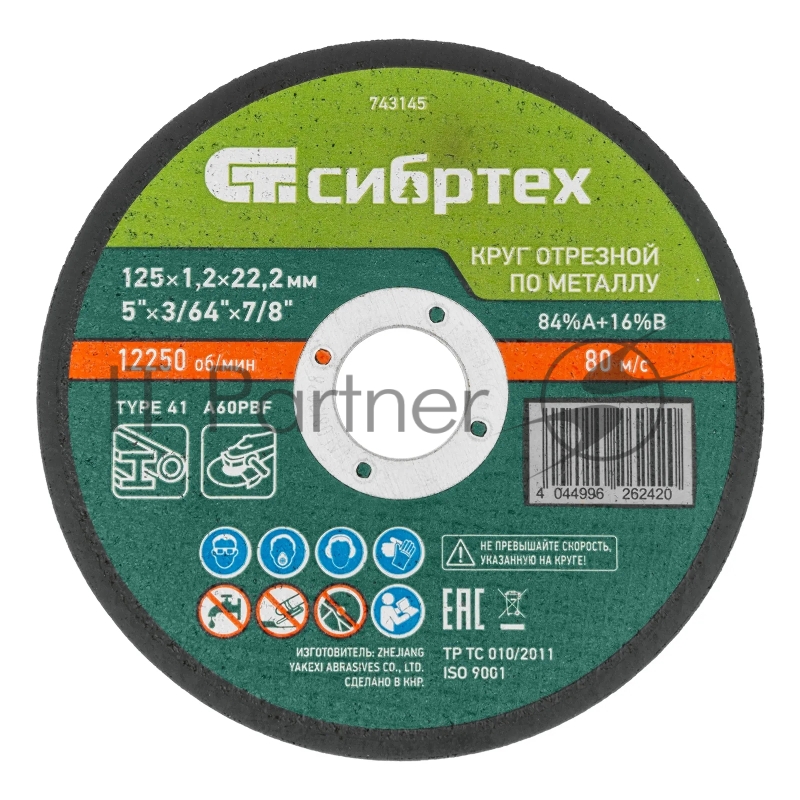 Круг отрезной по металлу Сибртех, 125 х 1,2 х 22,2 мм, 84 A+16 B, в пленке, 10 шт