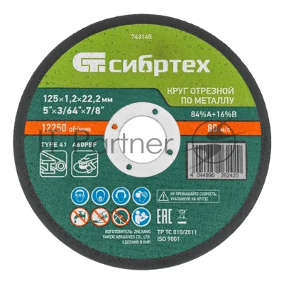 Круг отрезной по металлу Сибртех, 125 х 1,2 х 22,2 мм, 84 A+16 B, в пленке, 10 шт