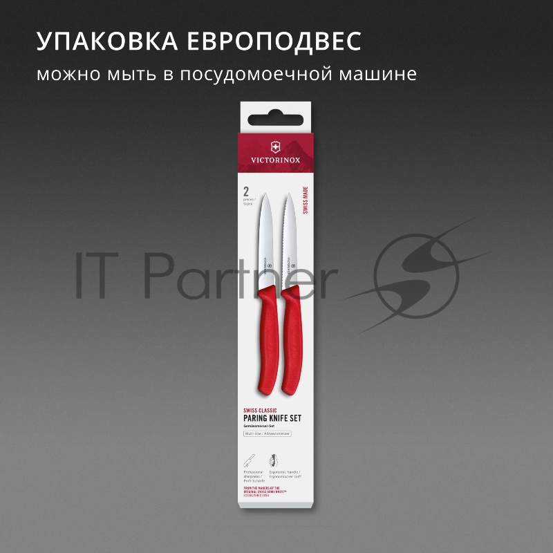Набор ножей Victorinox Swiss Classic 6.7791.2C1 компл.: 2предм. красный европодвес