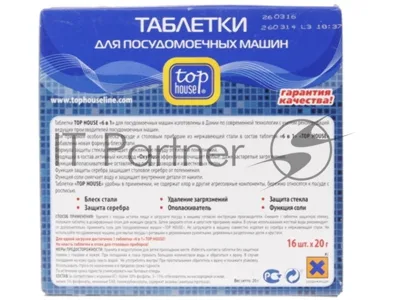 Таблетки TOP HOUSE "6 в 1" для посудомоечных машин, 24 шт.*18 г (393439)