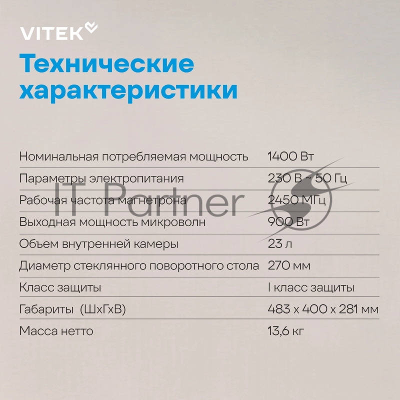 Микроволновая печь Vitek VT-MW1123 черный, 23 л, 900 Вт, переключатели - электронное управление