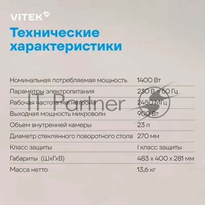 Микроволновая печь Vitek VT-MW1123 черный, 23 л, 900 Вт, переключатели - электронное управление