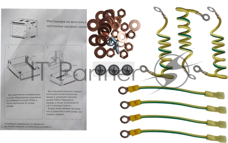 Комплект кабелей Lanmaster TWT-CBWP-EARTH-SET