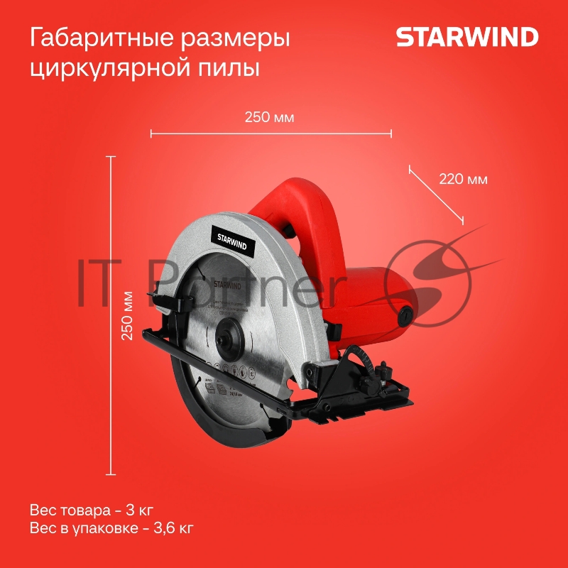 Циркулярная пила (дисковая) Starwind CS185-1450ST 1450Вт D диска.:185мм