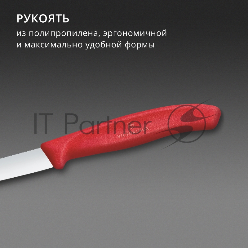 Нож кухонный Victorinox Swiss Classic (6.7601.C1) стальной разделочный для овощей лезв.80мм прямая заточка красный