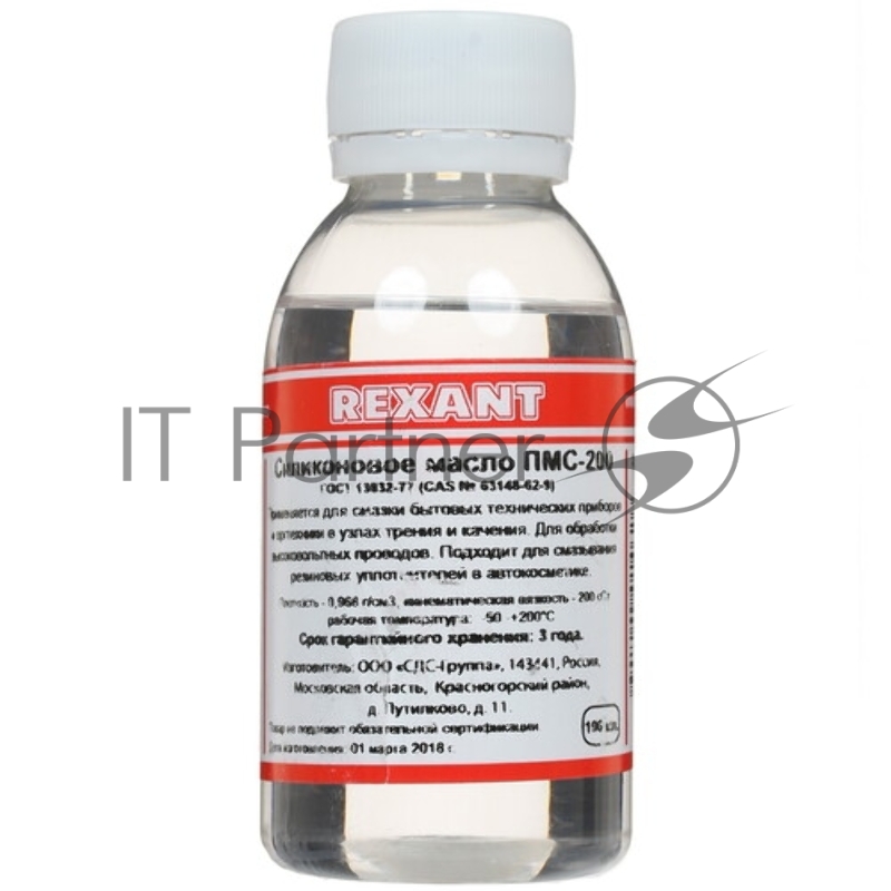 Масло силиконовое Rexant ПМС-200, 100 мл