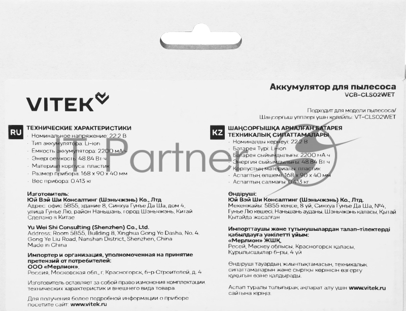 Аккумулятор Vitek VCB-CLS02WET универсальный (1предмет.)
