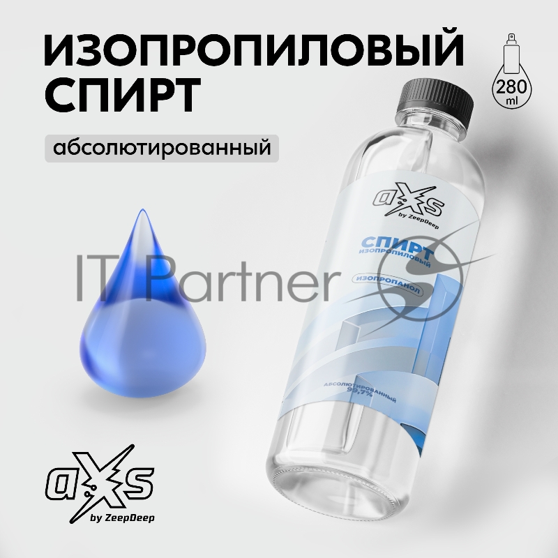 Изопропиловый спирт aXs, 280 мл