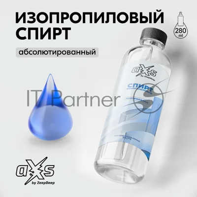 Изопропиловый спирт aXs, 280 мл