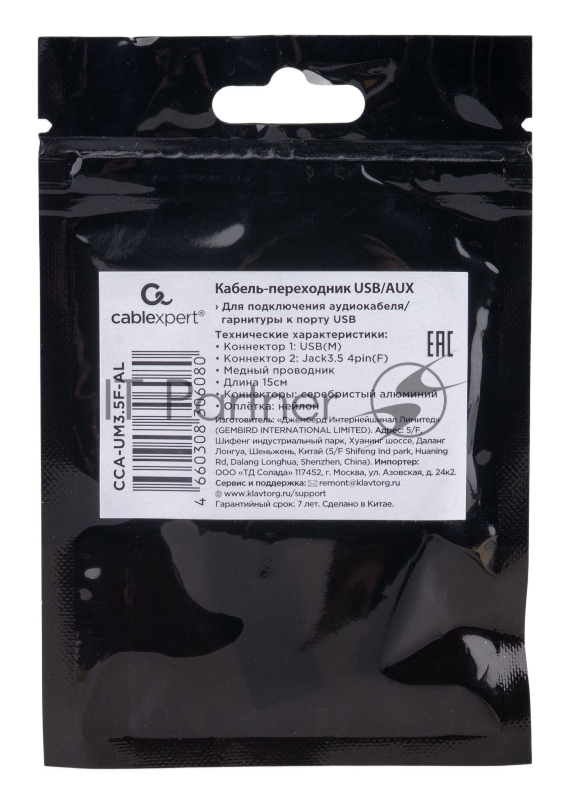 Кабель-переходник AUX Cablexpert CCA-UM3.5F-AL AM/Jack3.5(F), алюминий+нейлон.оплётка, 0.15м, пакет