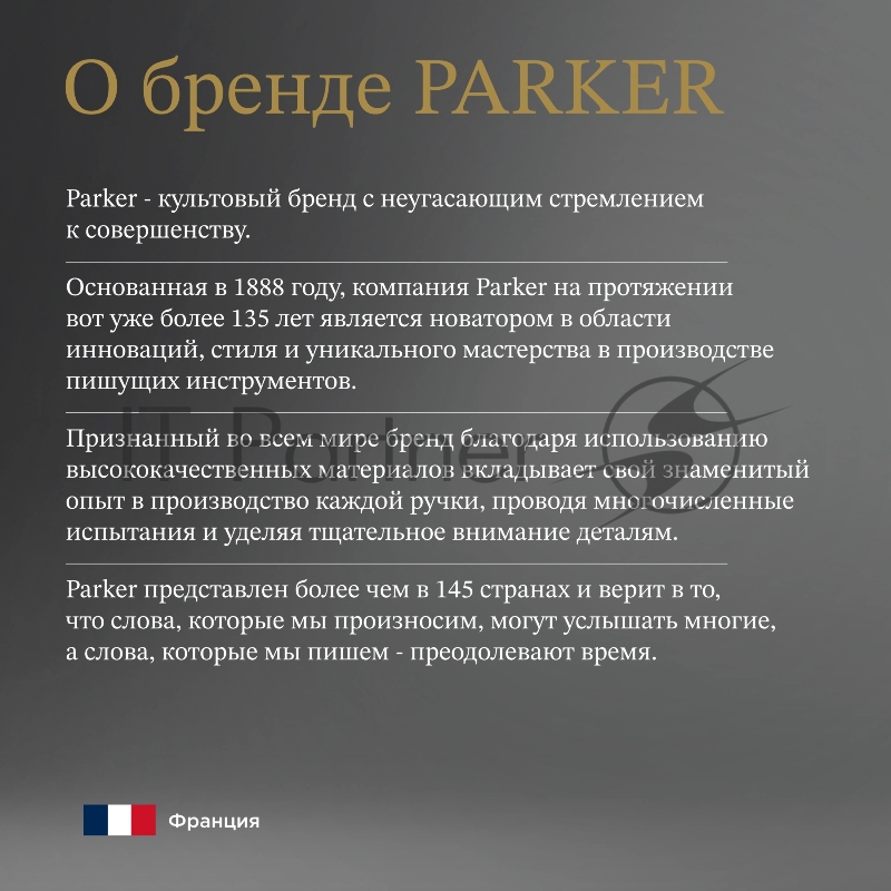 Ручка шариковая Parker Jotter Paris K179 (2221601) серый мет. M подар.кор.