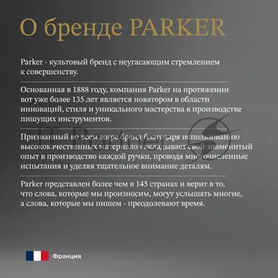 Ручка шариковая Parker Jotter Paris K179 (2221601) серый мет. M подар.кор.