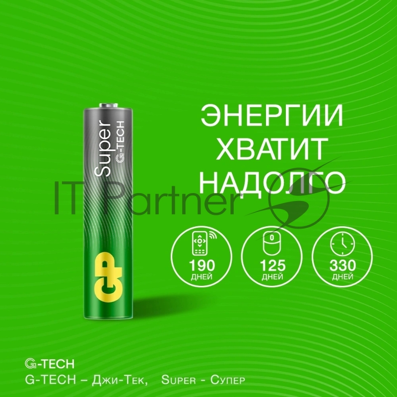 Батарея GP Super Alkaline 24AA21-2CRSWC80 AAA 1150mAh (80шт) спайка