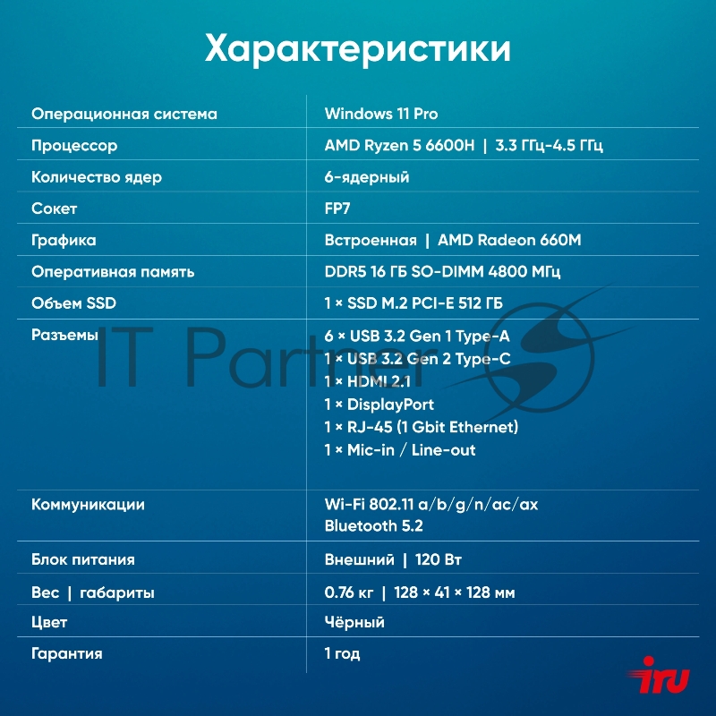 Неттоп IRU Tactio 525 Ryzen 5 6600H (3.3) 16Gb SSD512Gb 660M Windows 11 Pro GbitEth WiFi BT 120W черный (RUS) (2164239)
