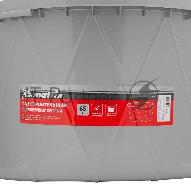 Таз MATRIX 81492 круглый строительный ударопрочный, 65 л
