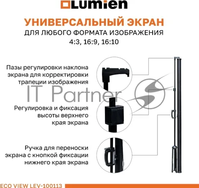Экран на штативе Lumien Eco View 110x192см (раб.область104х186 см) (84") Matte White 16:9