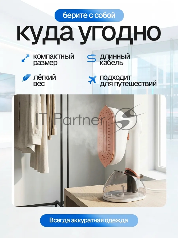 Отпариватель Eltronic 999-01 белый, 1700 Вт, 22 г/мин, 230 мл