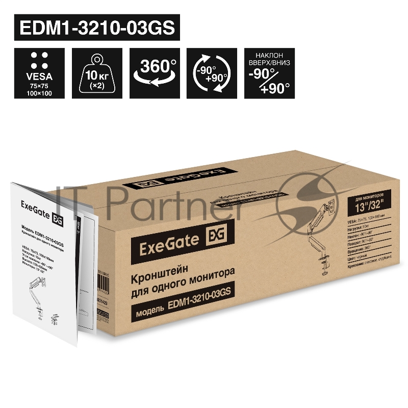 Кронштейн для монитора 13"-32" настольный ExeGate EDM1-3210-03GS (газовая пружина, VESA 75x75, 100x100, макс.нагрузка 10 кг, наклон -90°/+90°, поворот -90°/+90°, вращение 360°, 2 способа крепления: сквозное и струбцина, цвет черный)
