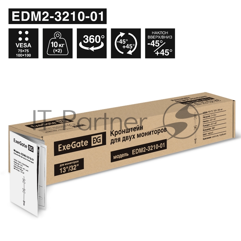 Кронштейн для двух мониторов 13"-32" настольный ExeGate EDM2-3210-01 (VESA 75x75, 100x100, макc.нагрузка 2х10 кг, наклон -45°/+45°, поворот -45°/+45°, вращение 360°, 2 способа крепления: сквозное и струбцина, цвет черный)