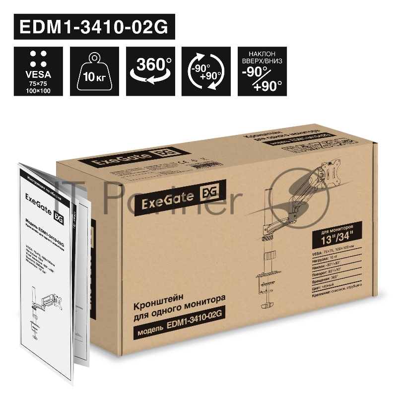 Кронштейн для монитора 13"-34" настольный ExeGate EDM1-3410-02G (газовая пружина, VESA 75x75, 100x100, макс.нагрузка 10 кг, наклон -90°/+90°, поворот -90°/+90°, вращение 360°, 2 способа крепления: сквозное и струбцина, цвет черный)