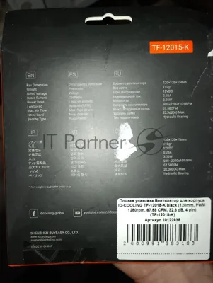 (Поврежденная упаковка) Вентилятор для корпуса ID-COOLING TF-12015-K черный (120mm, PWM 1250rpm, 67.58 CFM, 32,3 dB, 4 pin) (TF-12015-K)