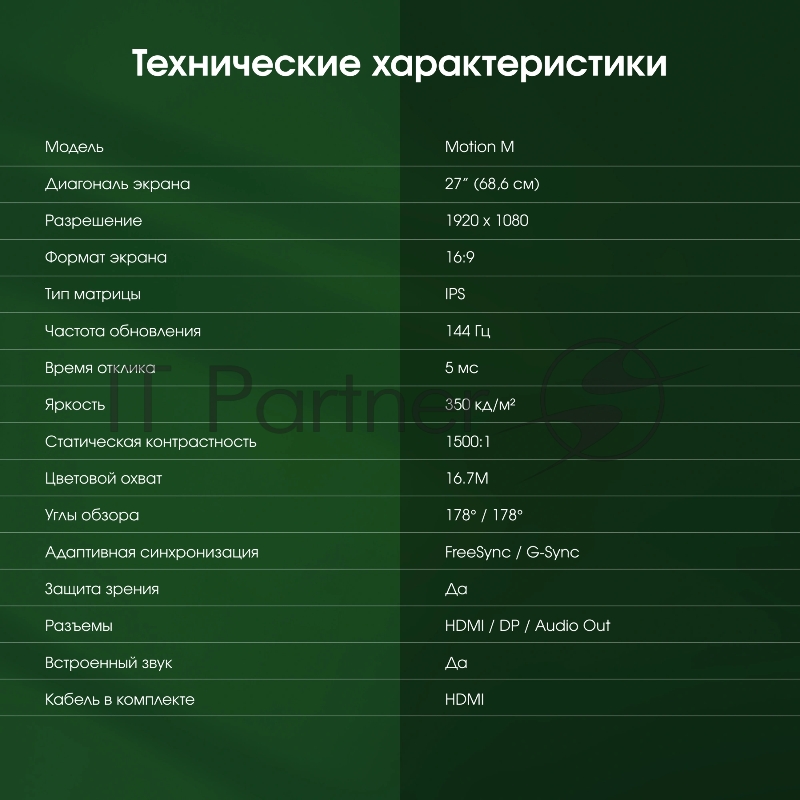 Монитор Digma Pro 27" Motion M черный IPS LED 5ms 16:9 HDMI M/M матовая 350cd 178гр/178гр 1920x1080 144Hz G-Sync FreeSync DP FHD 3.85кг